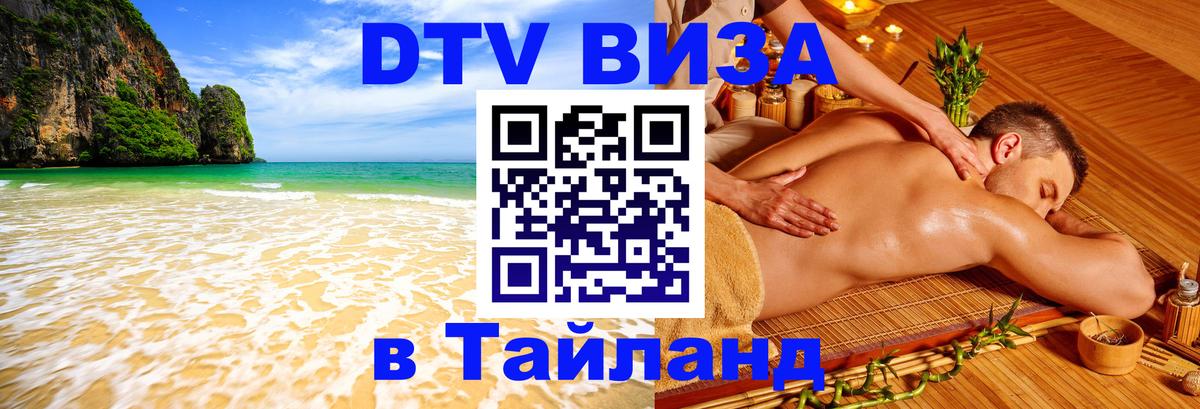 Цены на DTV визу в Таиланд — пакеты услуг, достаточно даже паспорта - Рейкьявик  05.10.2025 