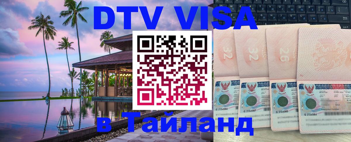 Стоимость и условия DTV визы — оформление в Таиланд под ключ - Рейкьявик 